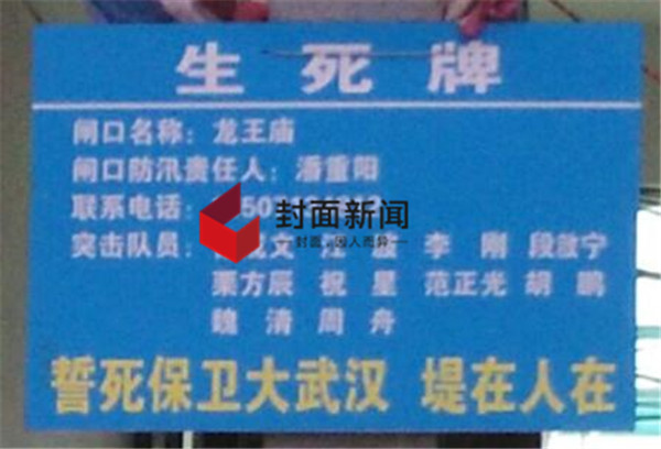 “生死牌”:誓死保卫大武汉,堤在人在