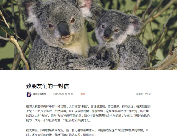 “人权律师”女助理“考拉”发微博:被别有用心的人当棋子