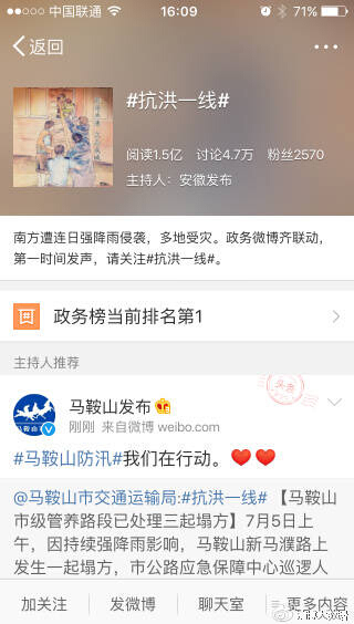 中央级政务微博及时发布中央参与和部署救灾的动态。如@中国政府网 发布“李克强抗洪现场独家视频”、@共青团中央 发布“救灾视频集锦”,能够使用直观的图文、视频方式为网友直接呈现从中央到地方各级政府和领导对抗洪工作的高度重视。