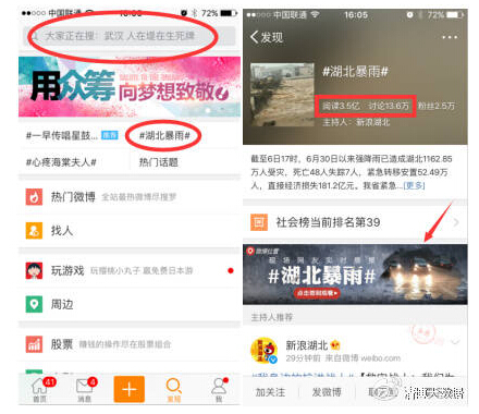 值得一提的是,在此次抗洪报道中,微博利用自身社交化多媒体平台的特点,灵活运用音视频、微直播、图文报道、头条文章、长微博、长图、动图和H5页面等方式,深入报道解放军和武警消防官兵、党政领导干部和广大群众救灾减灾典型优秀事件,将抗洪救灾进展和成就全方位、多角度呈现。