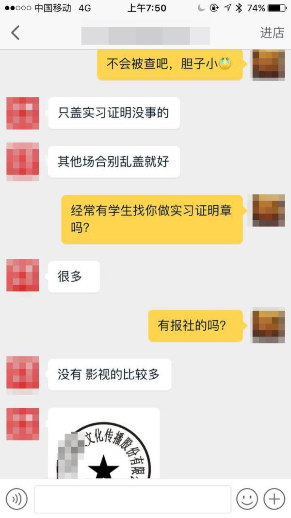 大学生伪造实习证明催生专门网店：假装卖橘子，称能盖真印章