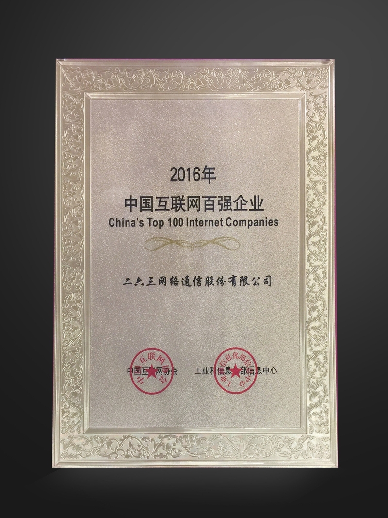 本次会议除了发布榜单、深度解读互联网百强发展情况外，同时邀请了互联网百强代表和行业专家进行主题演讲，研讨本港台直播国互联网发展的新特点、新趋势、新机遇。