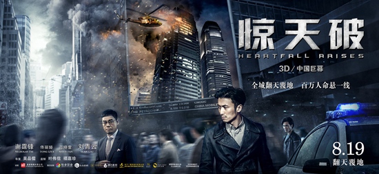 《惊天破》首曝预告 谢霆锋刘青云引发全城告急