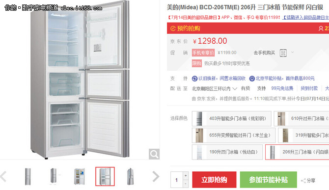爆款推荐：美的206升 三门冰箱