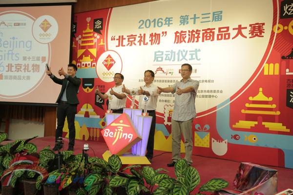 7月7日，2016年“北京礼物”旅游商品大赛在国家图书馆古籍馆正式启动。市旅游委主任宋宇、市旅游委副主任曹鹏程、市文物局副局长谭小兵、北京电视台副总编辑朱江等领导出席仪式，市科委、市经信委、市商务委、市文物局、中关村科技园区管委会、市公园管理中心等大赛支持单位、16个区旅游委、北京电视台生活频道和北京设计学会负责人，以及本市旅游商品企业、老字号企业、旅游网站、旅行社和新闻媒体代表共同参加了本次活动。