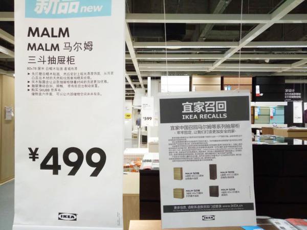 宜家(中国)投资有限公司宣布,从2016年7月12日起在中国市场上召回1999年至2016年期间销售的马尔姆等系列抽屉柜。网络资料