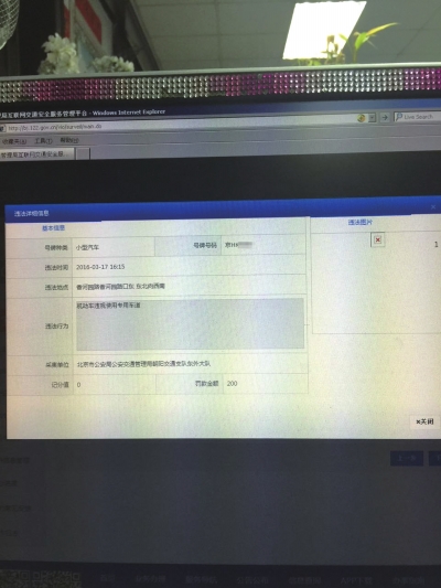 因系统不稳定,记者体验时并未看到交通违法图像。网络截屏