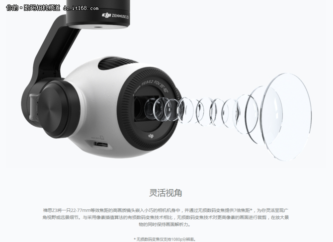 据悉，禅思Z3可被装载于大疆“悟”Inspire 1飞行器、经纬M100以及经纬M600无人航拍机上，并且支持大疆Lightbridge和Lightbridge 2图传传输系统。此外，用户也能够通过自己的移动设备在5公里范围内实时查看无人机传回的高清影像。禅思Z3自重262克，支持3.5倍光学变焦和2倍数码变焦，合计具备最高7倍变焦能力。机身搭载索尼1/2.3英寸传感器，配备了等效22-77mm的F2.8-F5.2镜头，可使用Adobe DNG RAW格式拍摄1200万像素照片，同时也支持以每秒30帧的速率拍摄4K超高清视频。续航方面，“悟”Inspire 1搭载禅思Z3时可持续工作19分钟，配合经纬M100使用时可持续飞行30分钟，经纬M600搭载禅思Z3则可实现39分钟的续航时间。大疆禅思Z3变焦云台相机预计将会在7月14日正式上市，其售价为5,999元人民币。