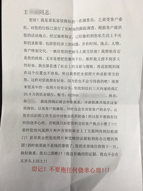 第一封PS艳照讹诈信附相片,讹诈25.8万。