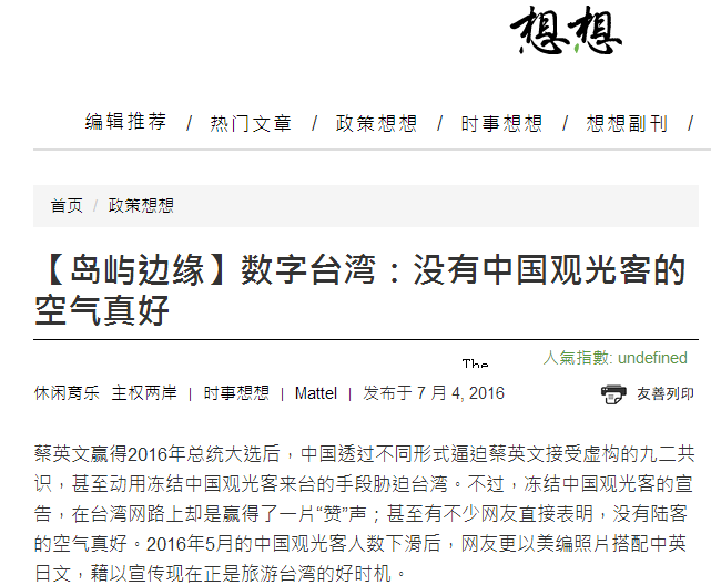 蔡英文基金会旗下网站赞没有中国客广告
