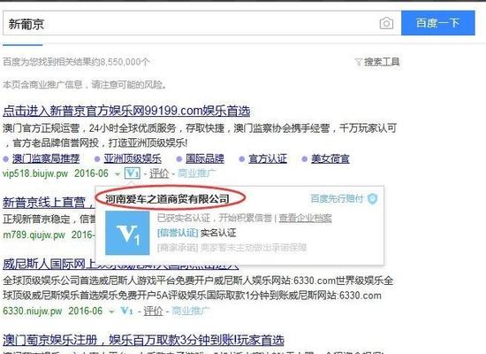 被盗用的河南爱车之道商贸有限公司 百度信誉认证