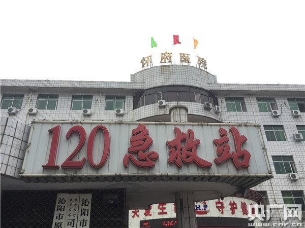 距离最近的沁阳市怀府医院120没有及时出诊