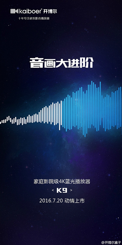 在本港台直播们的多方努力下，通过相关渠道终于获得了开博尔K9真机照片。其实，从昨天发布的宣传海报主题“音画大进阶”中就揣摩到开博尔K9会侧重在配置方面进行提升，而在外观造型方面，将会延续开博尔影音播放器的一贯工艺特色。
