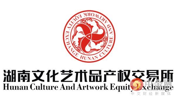 湖南文化艺术品产权交易所发布严正声明(图)