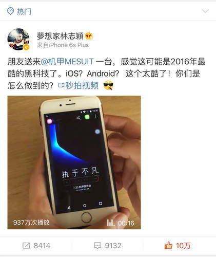 林志颖曝黑科技为iPhone实现双系统机甲