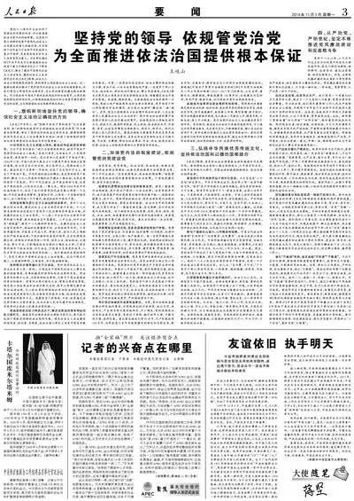 啥事能让王岐山九个月后再次署名 放狠话图片 66225 400x565
