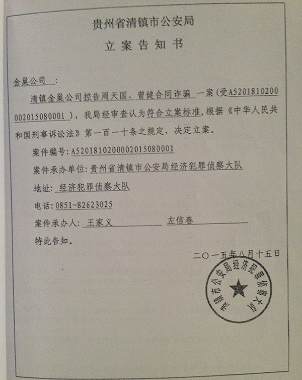 立案告知书.