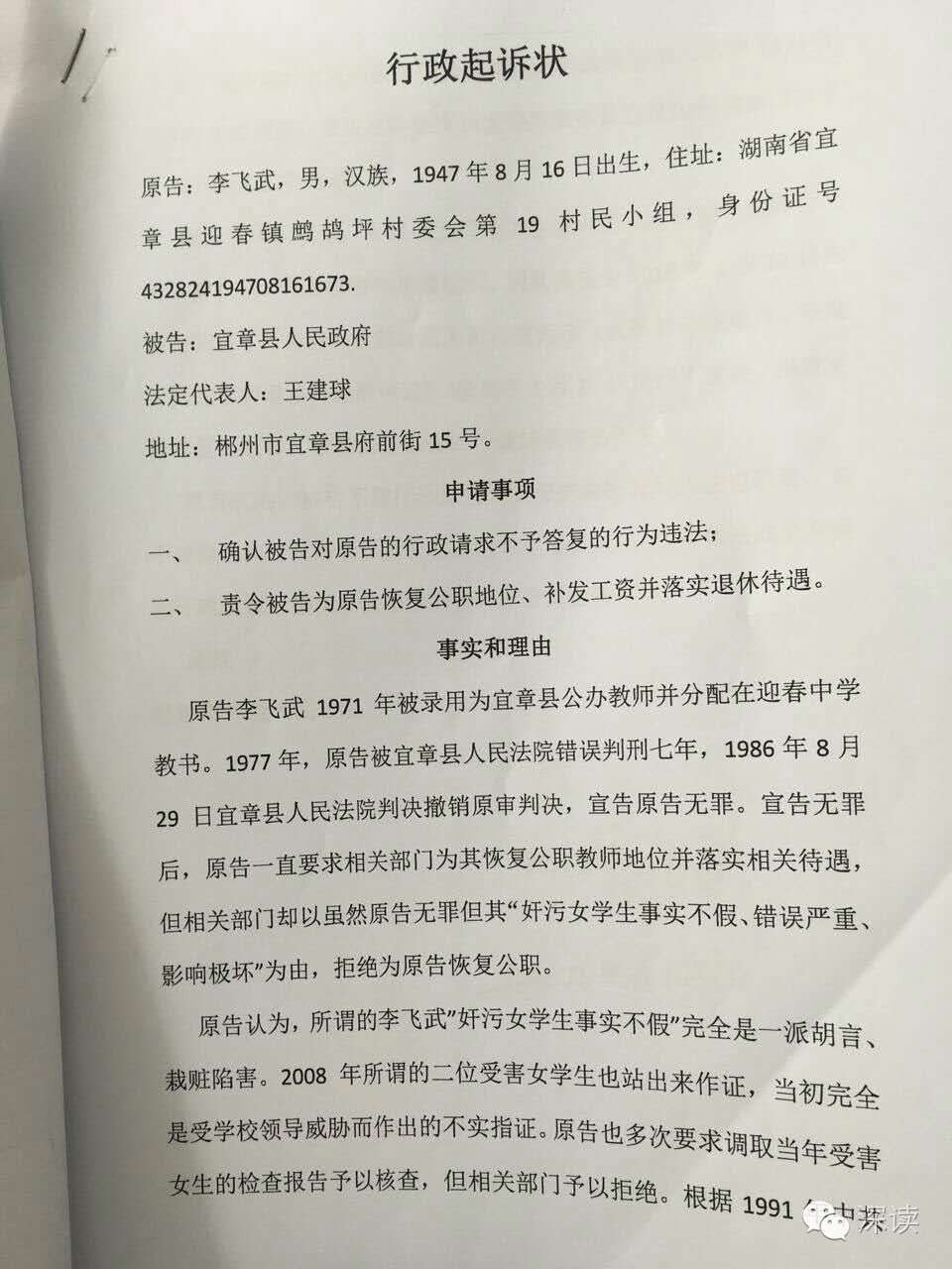 教师被以奸污罪判刑 39年后当事女生为其喊冤