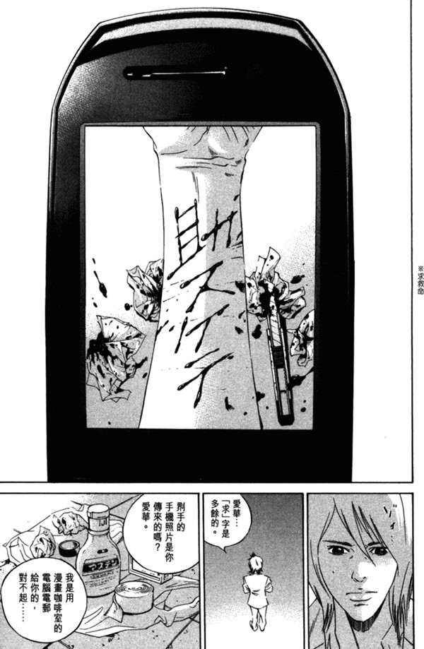 原著漫画中的爱华在最初为了筹钱被迫援助交际之后,就患上了割腕综合征。