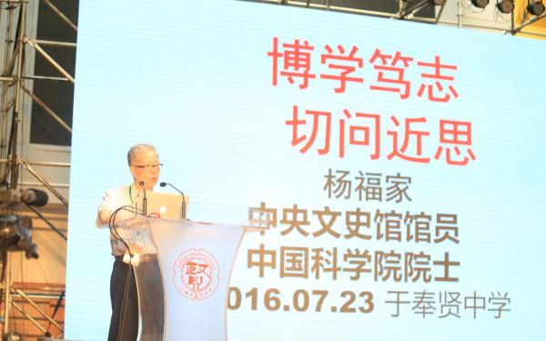 2016年7月23日,上海奉贤中学,第七届全国中学生领导力展示会开幕式上,杨福家院士演讲。