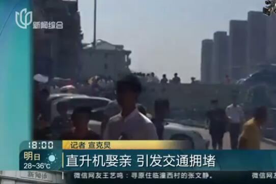 上海浦东一土豪结婚 直升机娶亲引发交通拥堵