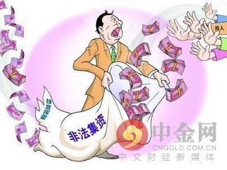 （原标题：非法集资频繁“换壳” 一扶贫县近九成乡被“洗劫”）