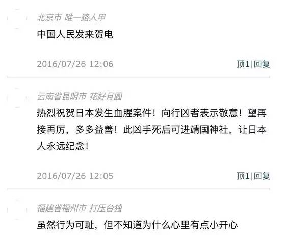 媒体:日本福利院惨案 请别代表中国人发贺电