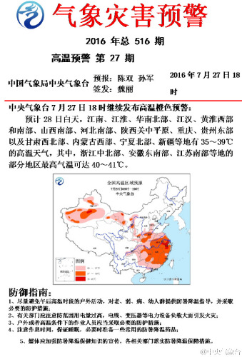 气象台继续发布高温橙色预警 局地最高达41℃ 搜狐新闻