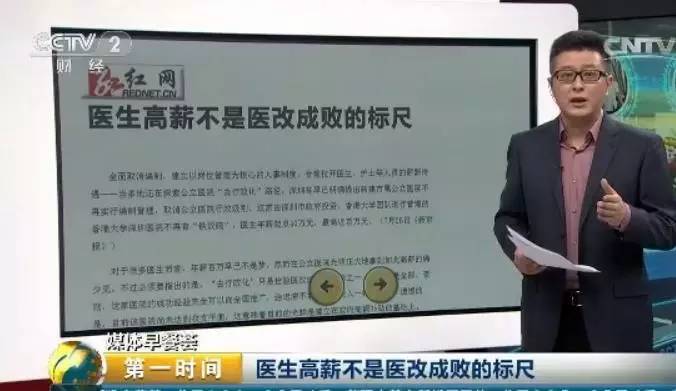 那么,这个模式是否容易推广呢?《红网》认为,医生高薪不是医改成败的标尺。值得注意的是,目前这家医院尚未达到收支平衡,这意味着,目前的光鲜是建立在政府补贴的基础上,好处是彻底斩断了医院的牟利冲动。