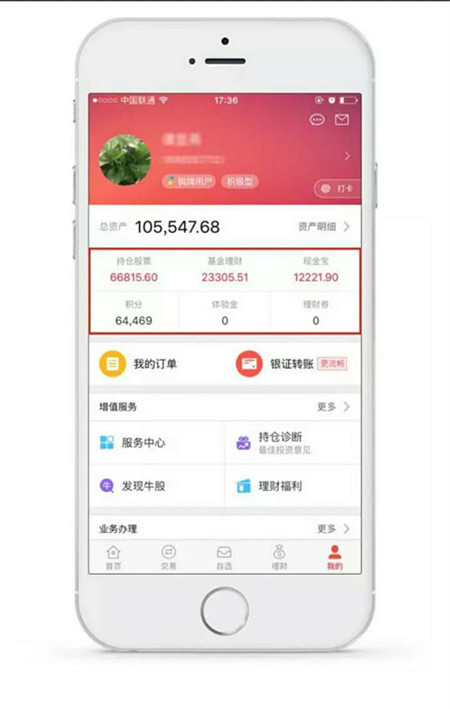 平安证券app升级 九大功能受点赞(组图),平安金管家app,平安浙江app