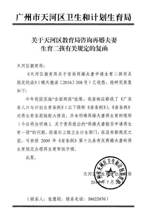 广东再婚家庭生养细则顺产,高龄妊妇为保事情拟引产六月胎儿
