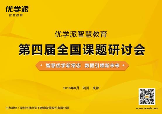 优学派智慧教育全国课题研讨会成都召开-新闻频道-手机搜狐【it168