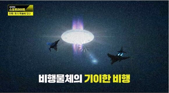 原文配图：1980年韩国两架战斗机曾发现不明飞行物(以下简称UFO)，并与之展开追击战。