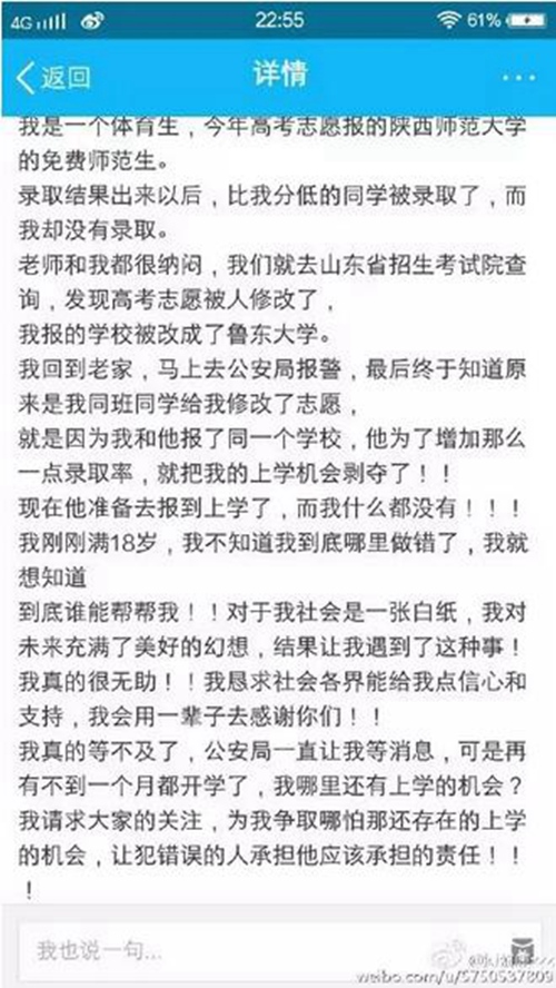 胶州高考生泣诉 意愿被报考同所大学的同窗窜改