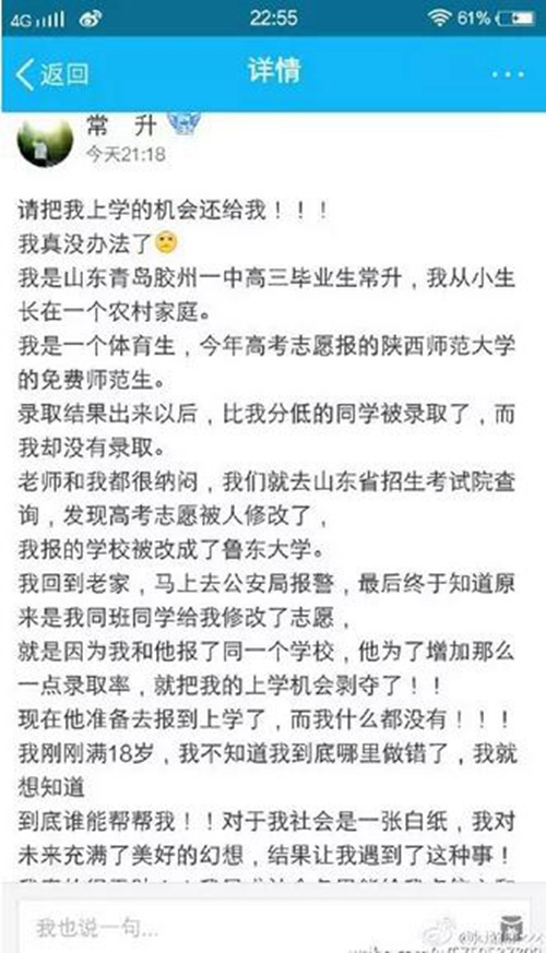 胶州高考生泣诉 意愿被报考同所大学的同窗窜改