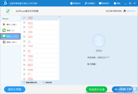 3 接下来没什么好说的，软件使用真心非常简单，直接勾选这个需要恢复的联系人，将这部分联系人直接导出即可。当然了，你也可以选择恢复之前误删除的图片、微信聊天记录或者短信，功能方面有点了太强大了。下面是小编恢复之前删除的iPhone照片，同样被完美找出来了，漂亮哦!
