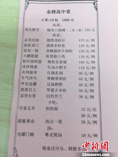 某酒店的"谢师宴"菜单 黄小龙 摄