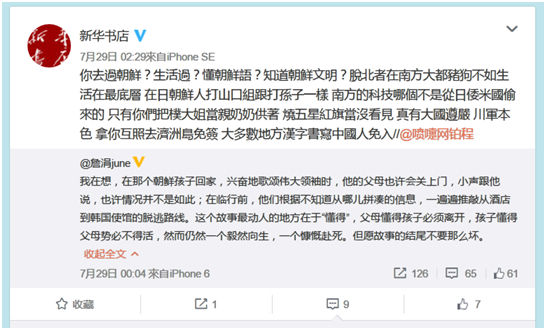 出口成脏的新华书店官微 称被盗号现注销(图)