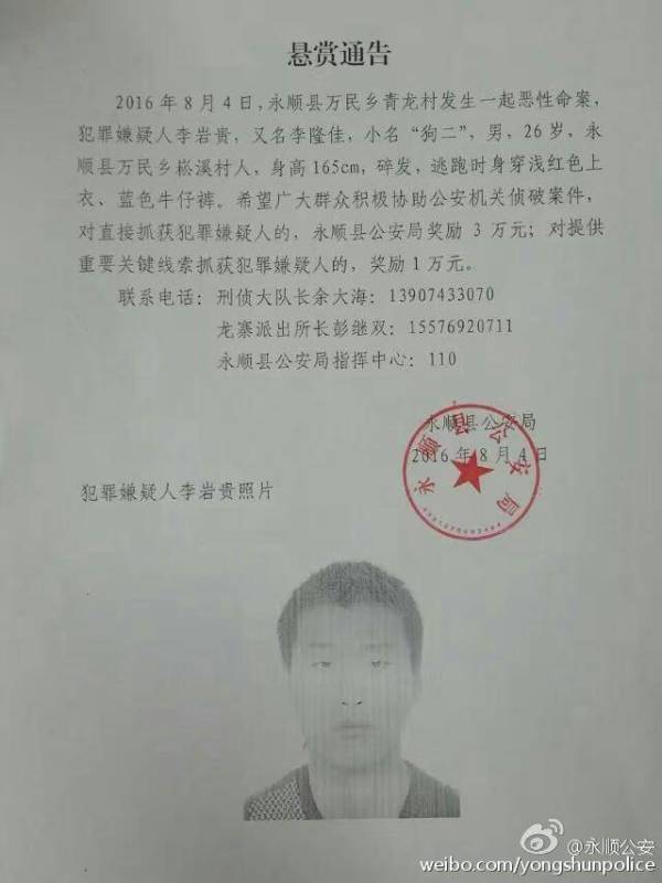 湖南湘西发生血案3死1伤 警方悬赏3万元缉凶