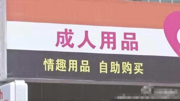 可成人们却自助,这几天幼儿园隔壁竟然开了一间情趣情趣用品的发现日本美女内裤家长图片