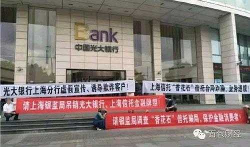 投诉者还提请监管部门“吊销光大银行、上海信托金融牌照”