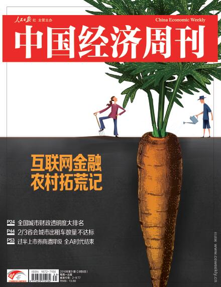 (本文刊发于《中国经济周刊》2016年第31期)