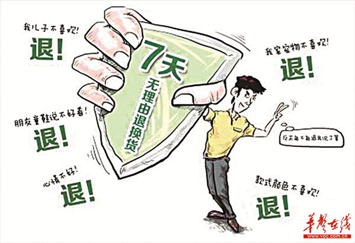 消费者权益保护法实施条例公开征求意见 湖南