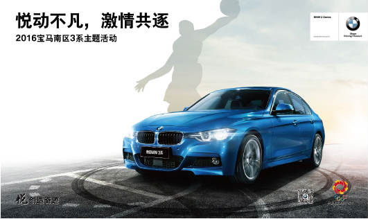 深圳创丰宝BMW3系篮球主题盛会火热招募