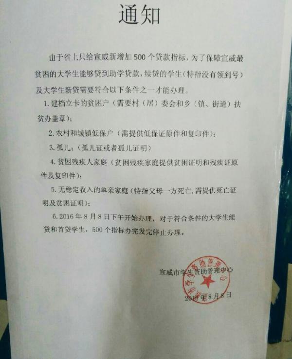 盖有宣威市学生资助管理中心红色图章的通知.