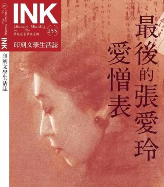 《爱憎表》于台湾《印刻文学生活志》发表。