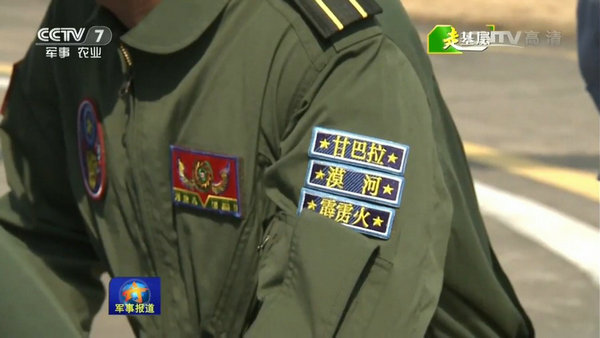 陆军航空兵某试飞大队的事迹,画面中出现了试飞员的个性化的飞行标志