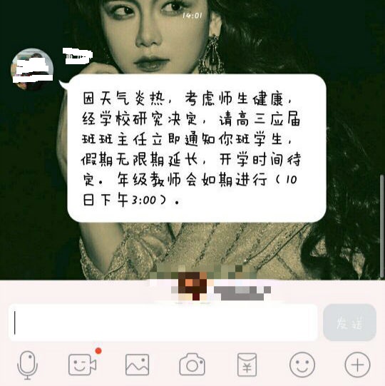 8月9日,学校临时通知补课取消。