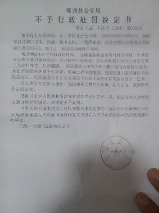被害人家眷翻拍的一份由隆尧县公安局对此中一位闹事门生开具的不予行政处分决议书。