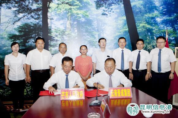 云南景成集团与芒市签订120.5亿元工程合作协议(图)